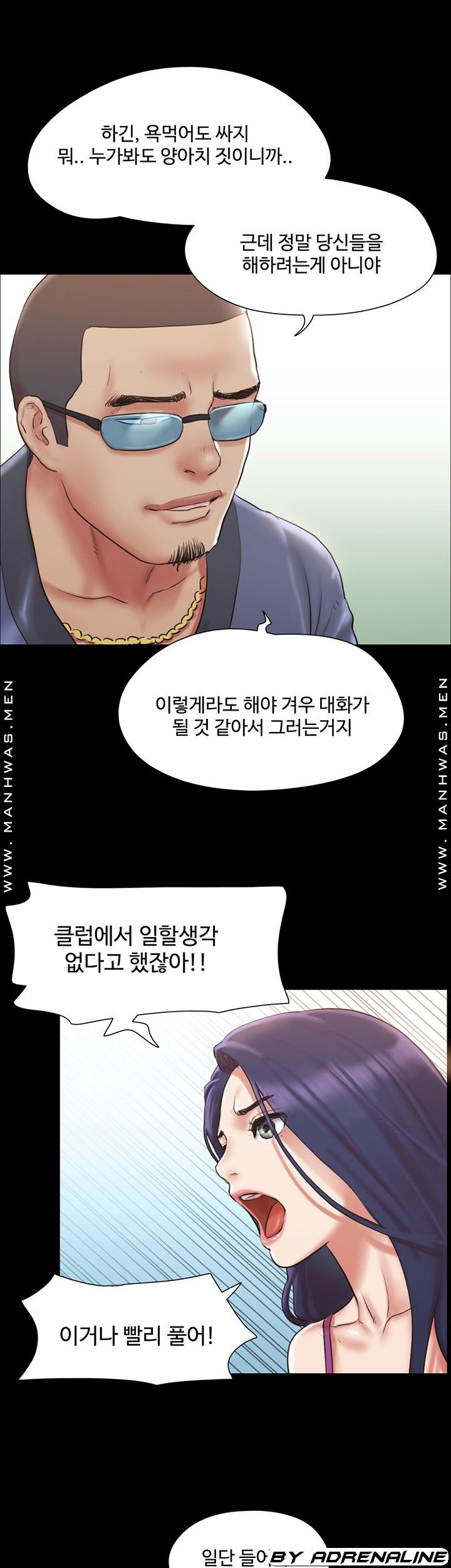 Everything Is Agreed Raw Chapter 109 Page 16