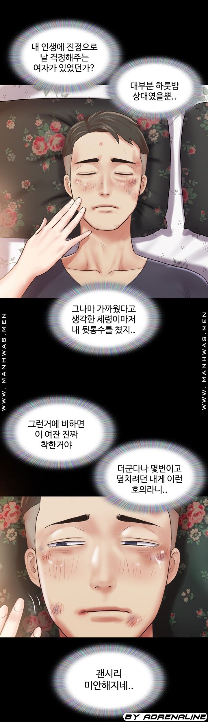 Everything Is Agreed Raw Chapter 109 Page 25