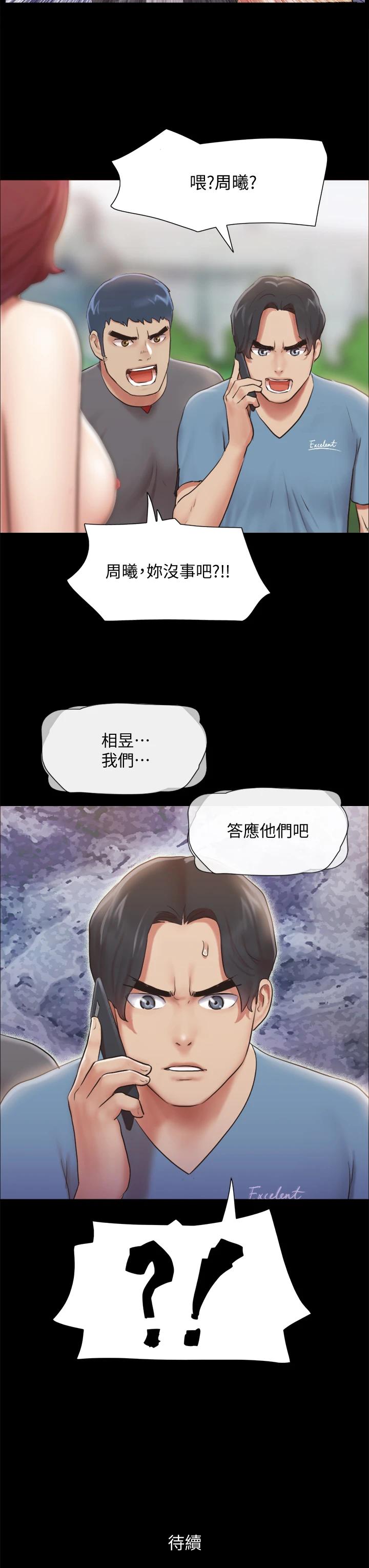 Everything Is Agreed Raw Chapter 110 Page 43