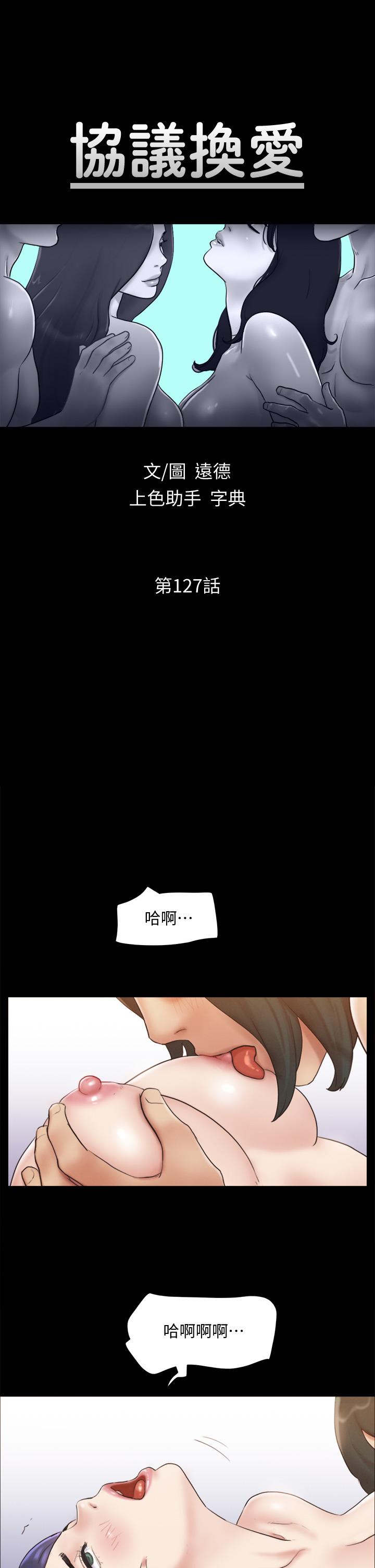 Everything Is Agreed Raw Chapter 127 Page 5