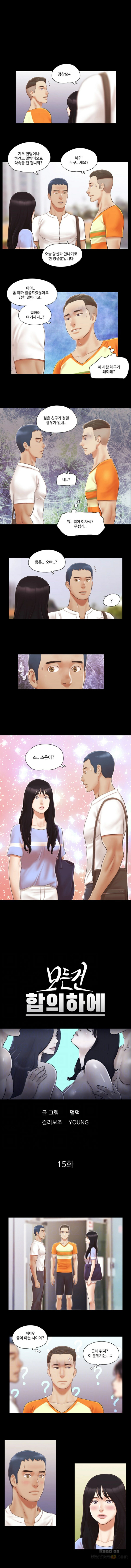 Everything Is Agreed Raw Chapter 15 Page 1