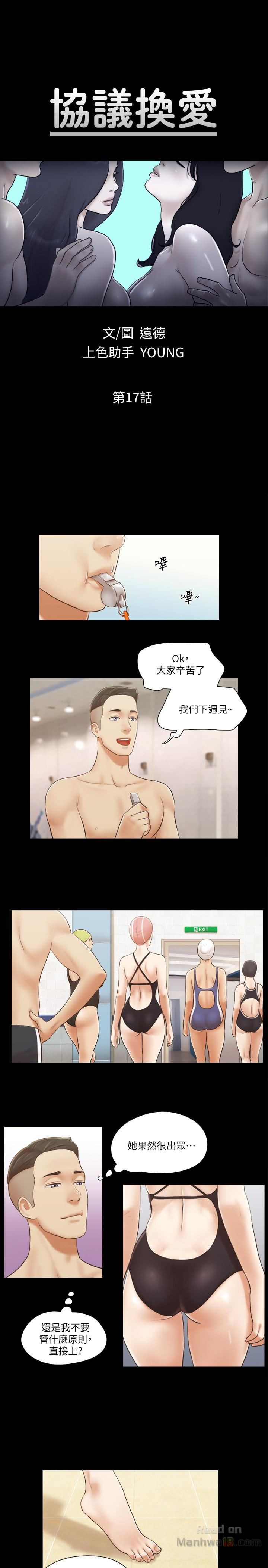 Everything Is Agreed Raw Chapter 17 Page 3