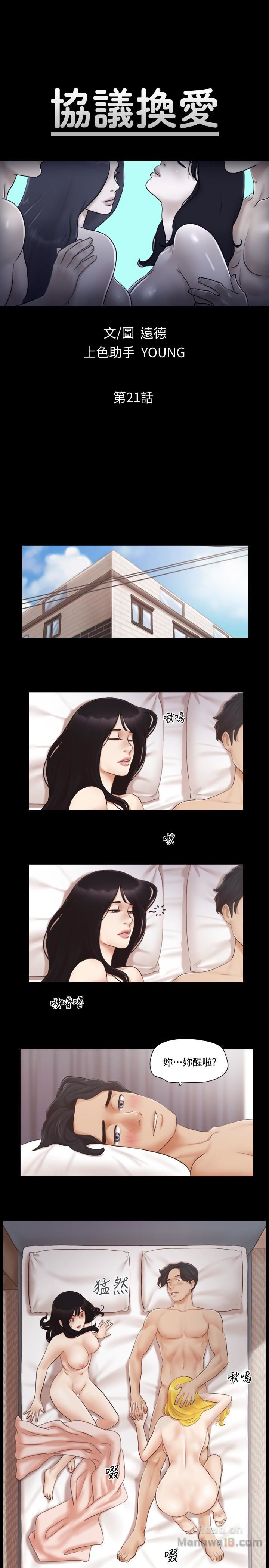 Everything Is Agreed Raw Chapter 21 Page 3