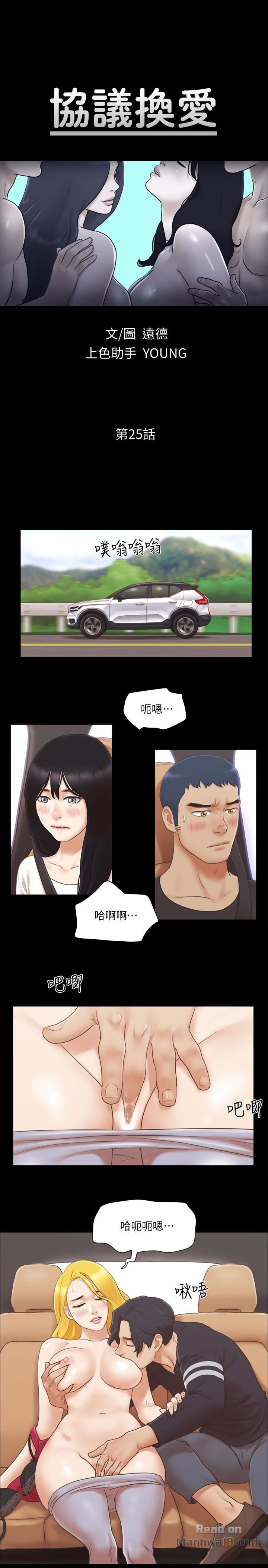 Everything Is Agreed Raw Chapter 25 Page 5