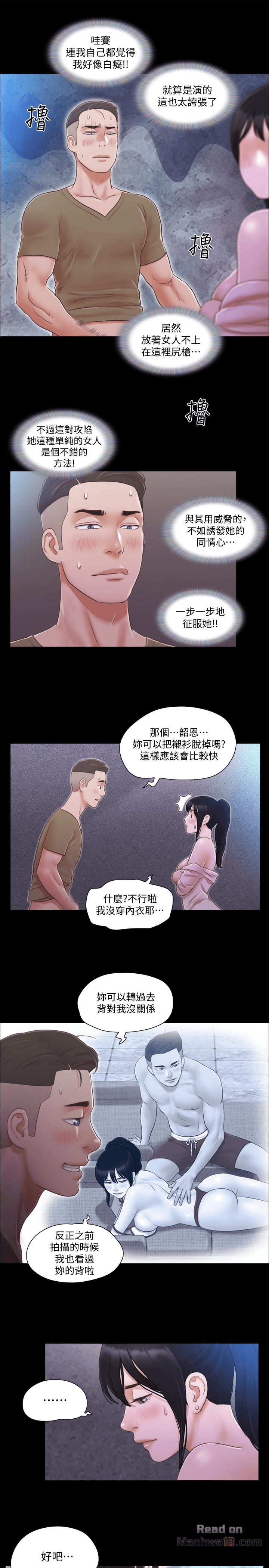 Everything Is Agreed Raw Chapter 27 Page 13