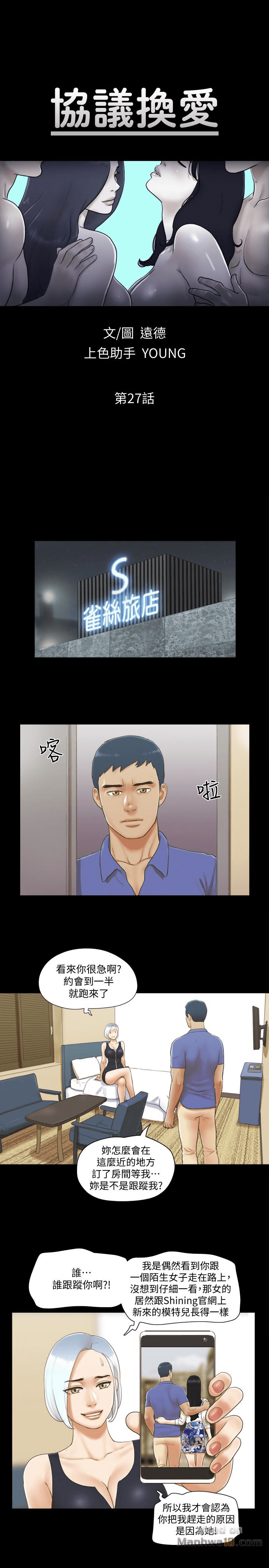 Everything Is Agreed Raw Chapter 27 Page 3