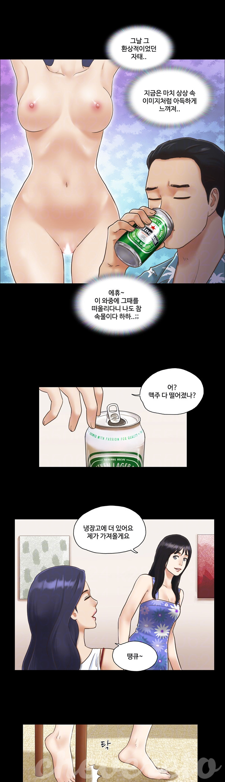 Everything Is Agreed Raw Chapter 3 Page 5