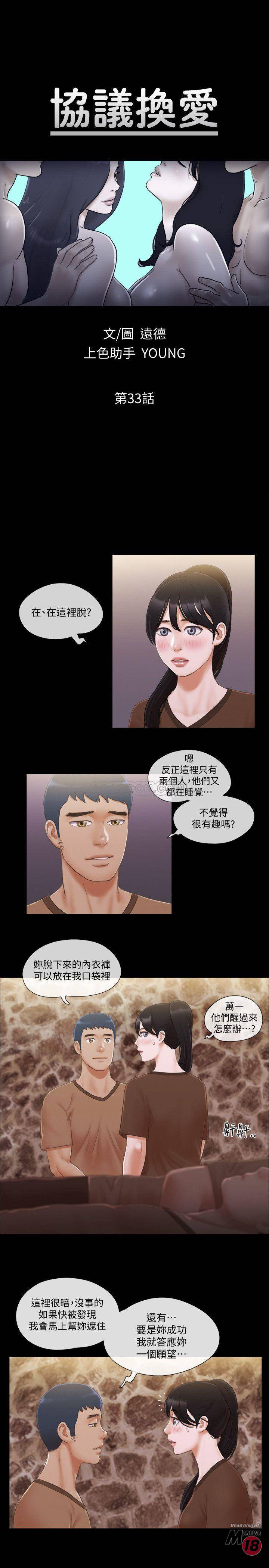 Everything Is Agreed Raw Chapter 33 Page 3