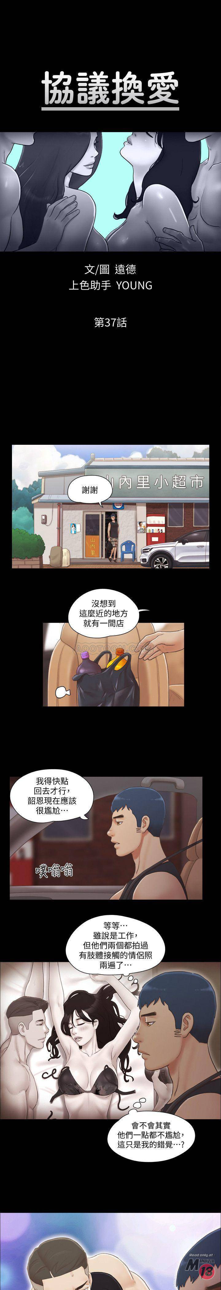 Everything Is Agreed Raw Chapter 37 Page 3