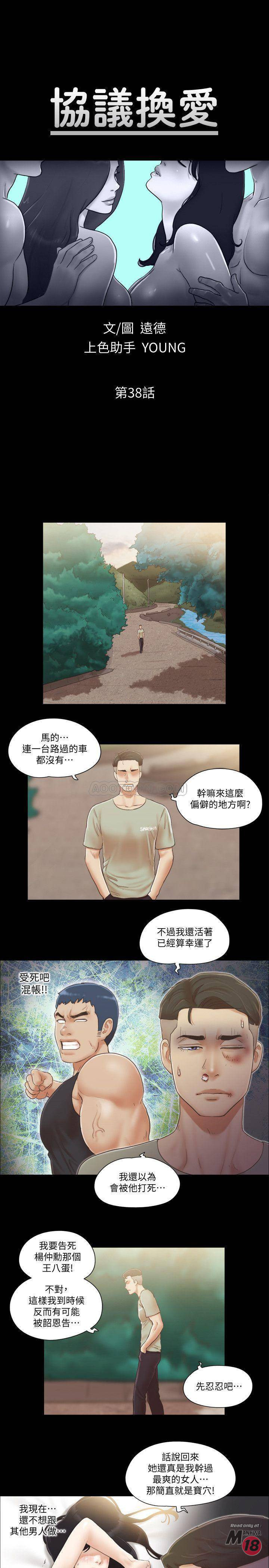 Everything Is Agreed Raw Chapter 38 Page 3