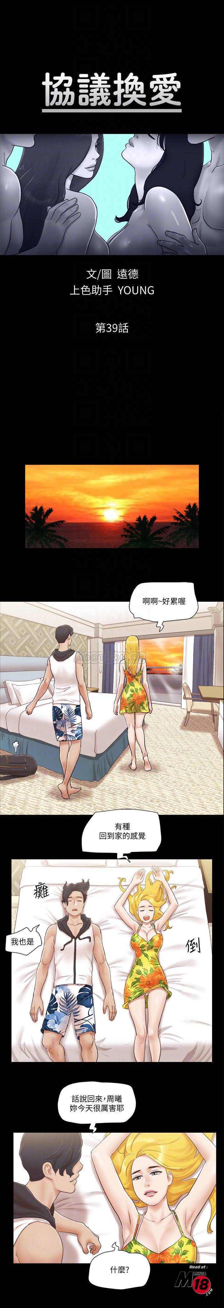 Everything Is Agreed Raw Chapter 39 Page 4