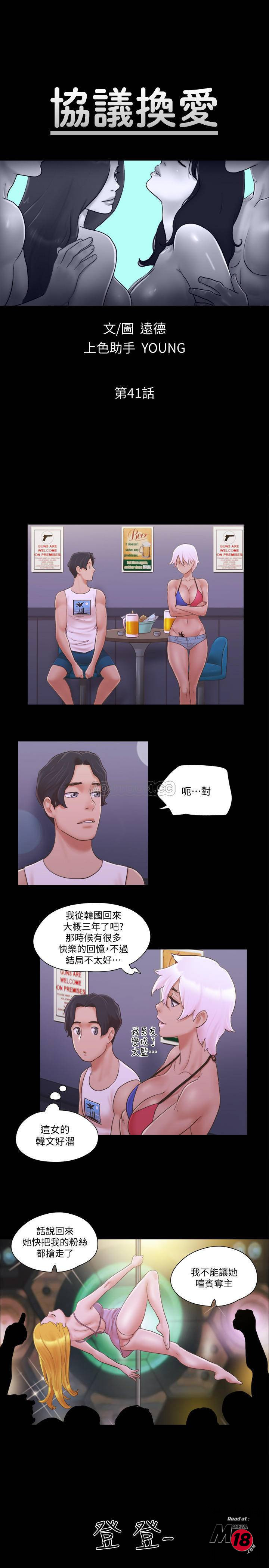 Everything Is Agreed Raw Chapter 41 Page 5