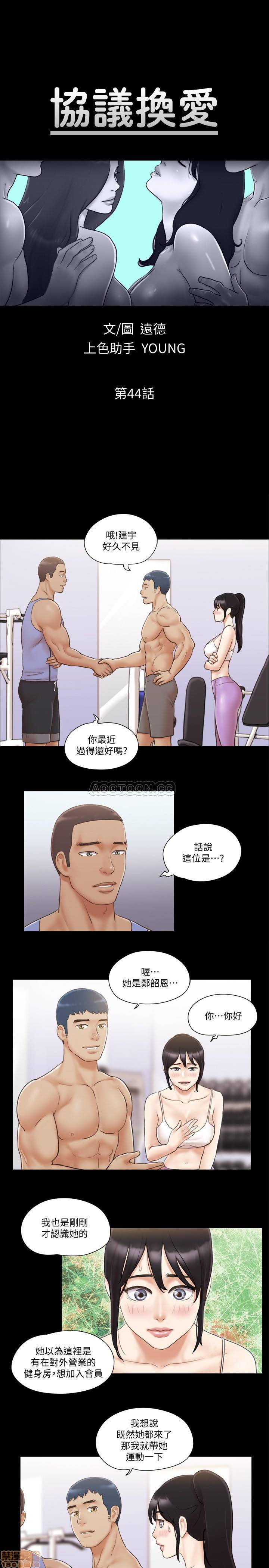 Everything Is Agreed Raw Chapter 44 Page 3