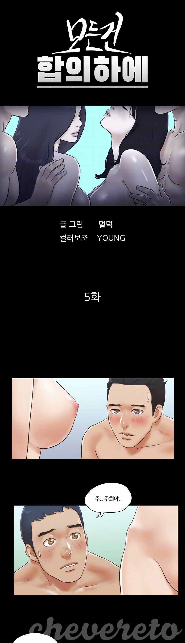 Everything Is Agreed Raw Chapter 5 Page 4