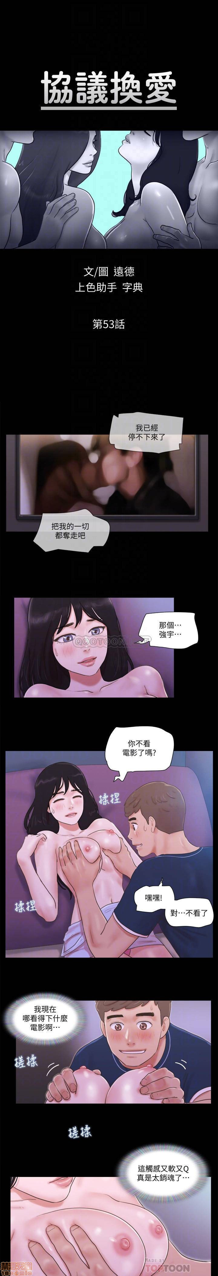 Everything Is Agreed Raw Chapter 53 Page 4