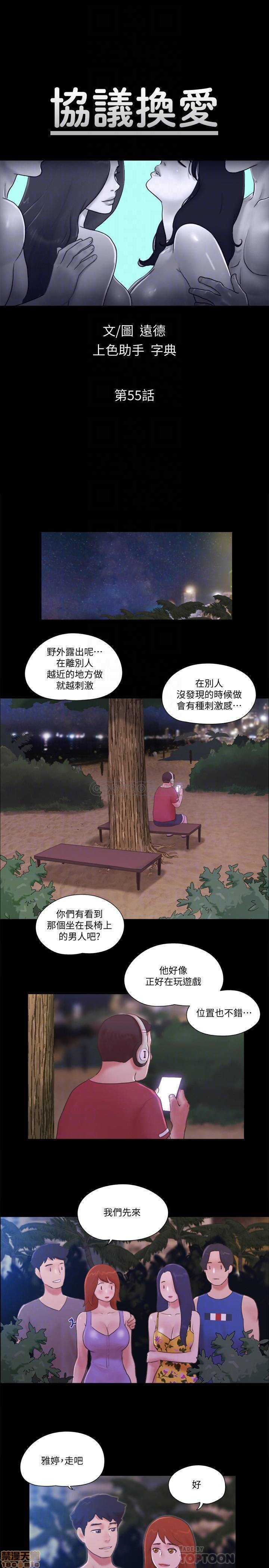 Everything Is Agreed Raw Chapter 55 Page 4