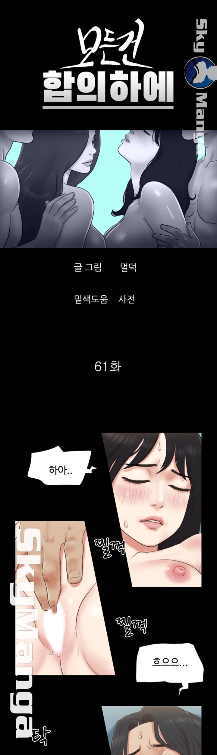 Everything Is Agreed Raw Chapter 61 Page 3
