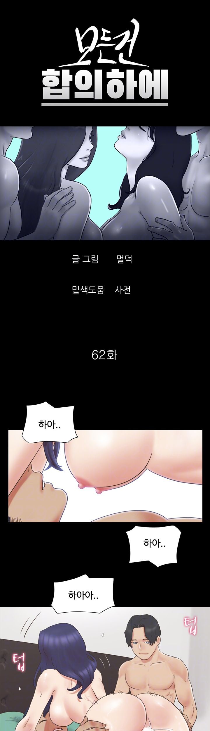 Everything Is Agreed Raw Chapter 62 Page 4