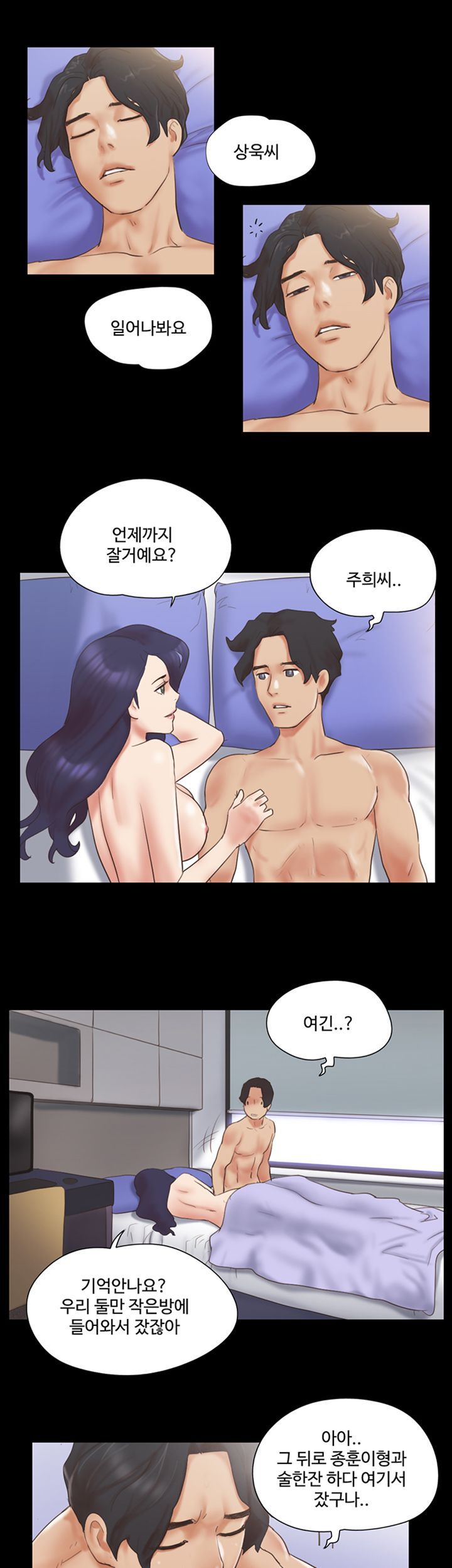 Everything Is Agreed Raw Chapter 63 Page 17