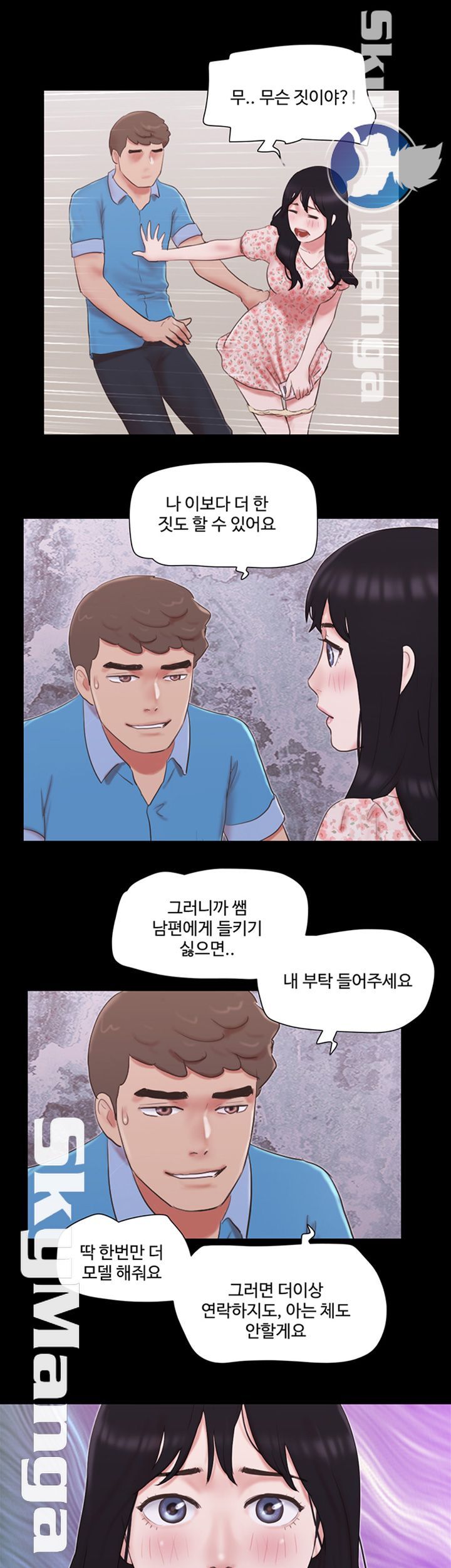 Everything Is Agreed Raw Chapter 65 Page 11