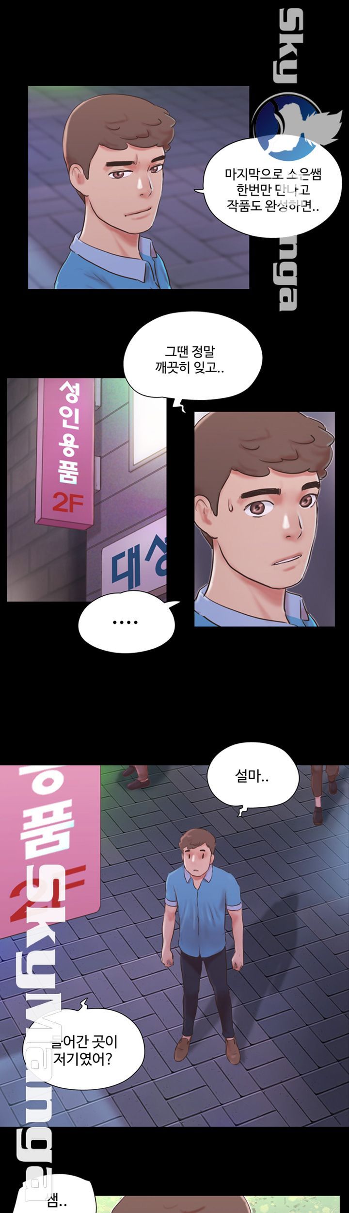 Everything Is Agreed Raw Chapter 65 Page 13