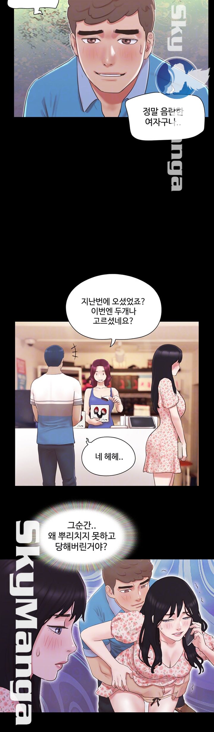 Everything Is Agreed Raw Chapter 65 Page 14