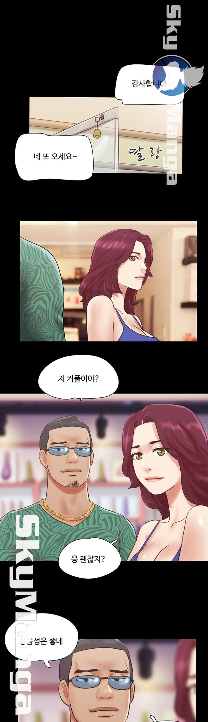 Everything Is Agreed Raw Chapter 65 Page 17