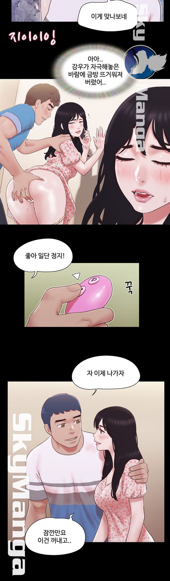 Everything Is Agreed Raw Chapter 66 Page 2