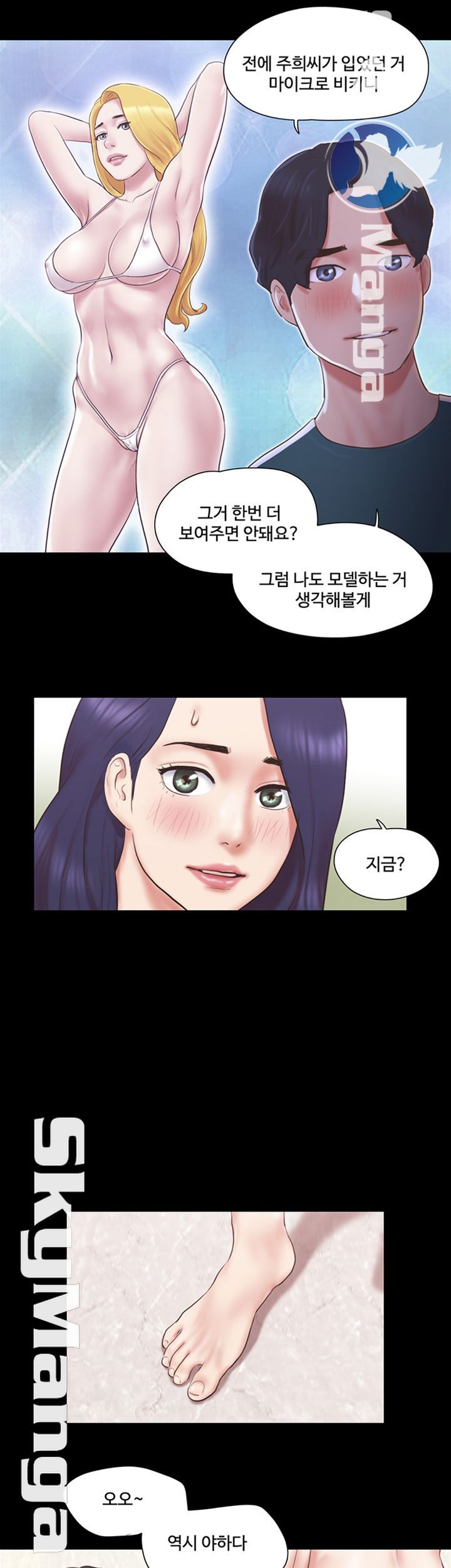 Everything Is Agreed Raw Chapter 66 Page 7