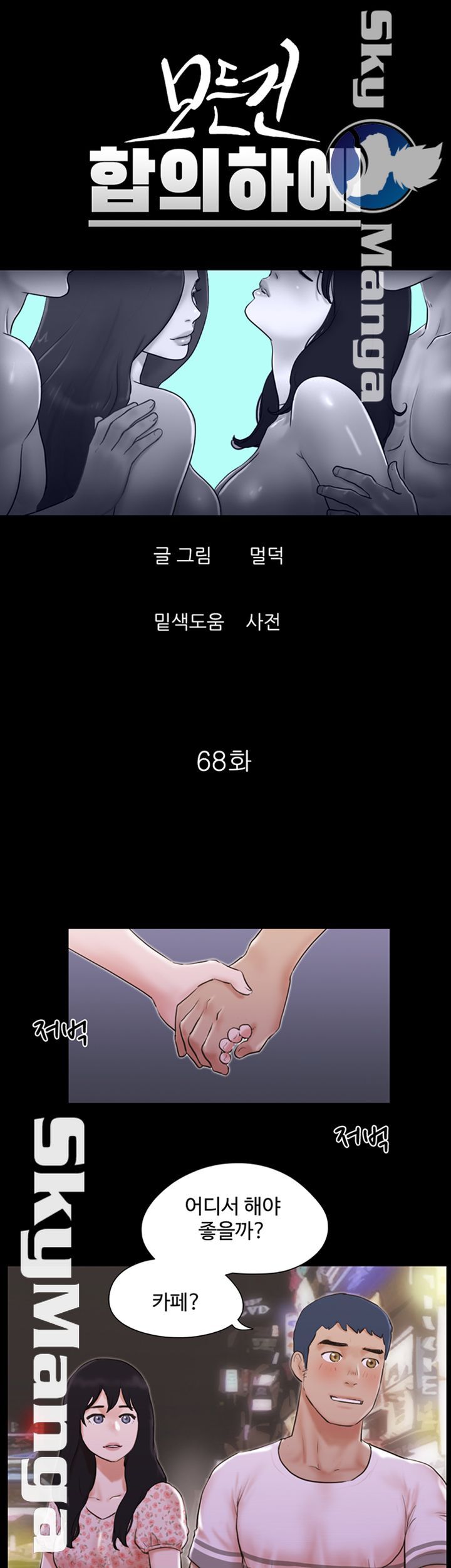Everything Is Agreed Raw Chapter 68 Page 3