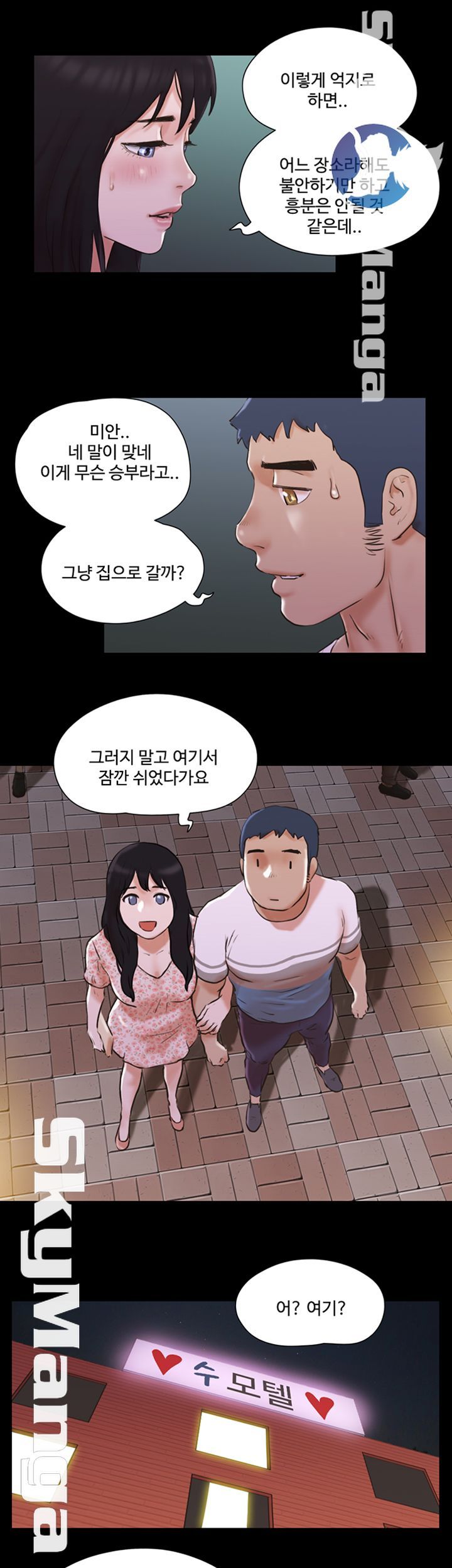 Everything Is Agreed Raw Chapter 68 Page 5