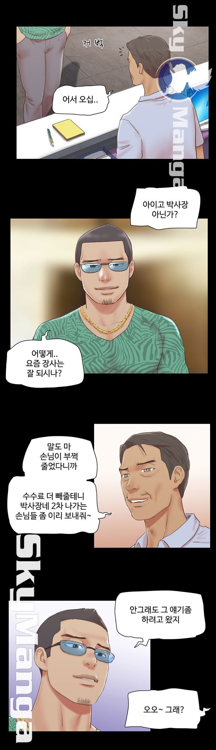 Everything Is Agreed Raw Chapter 68 Page 7