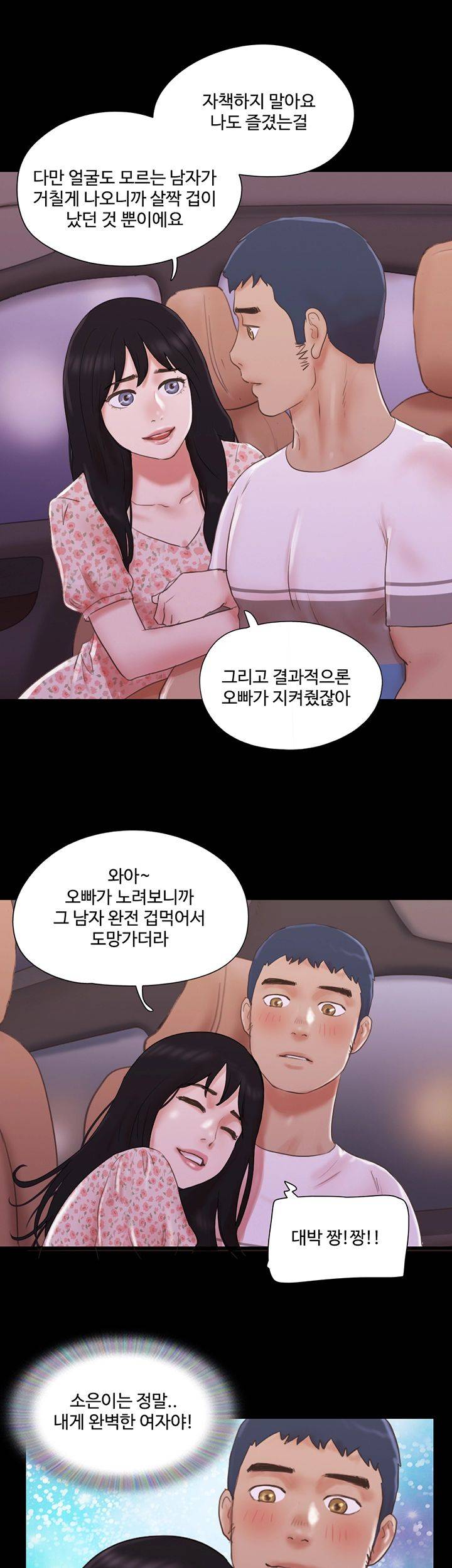 Everything Is Agreed Raw Chapter 69 Page 17