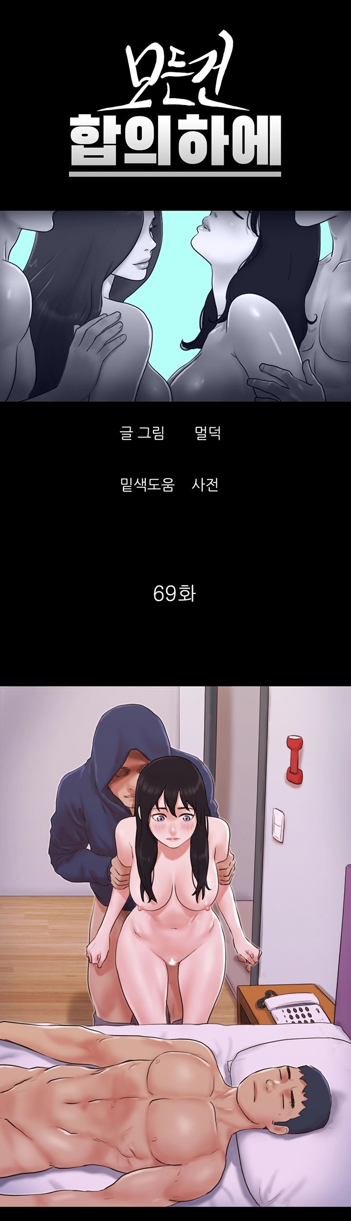 Everything Is Agreed Raw Chapter 69 Page 3