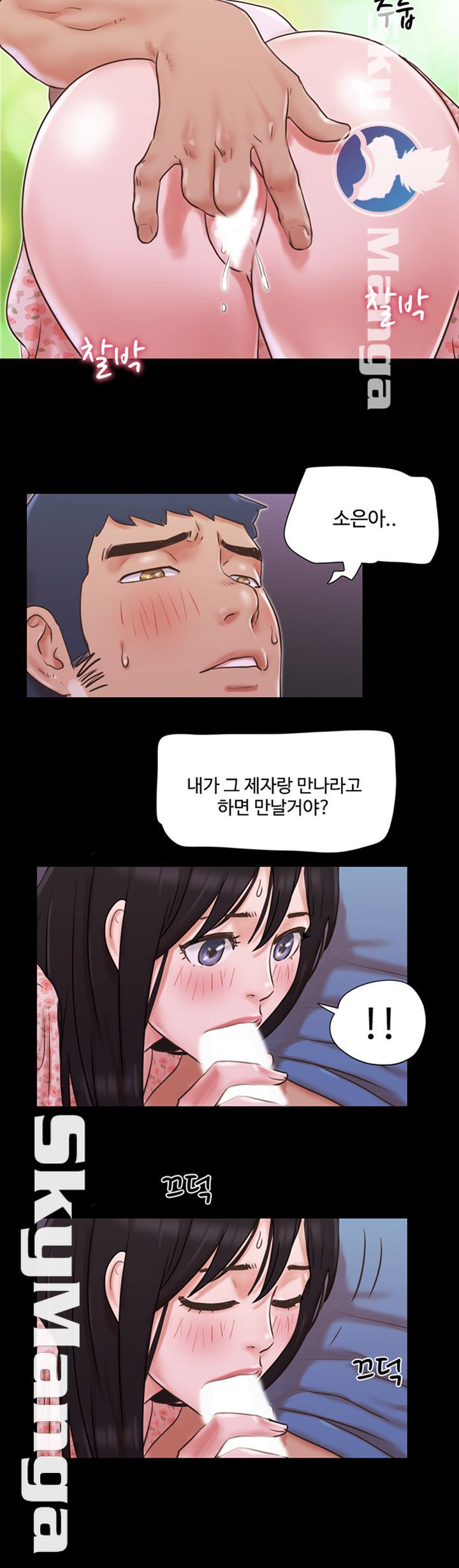 Everything Is Agreed Raw Chapter 70 Page 11