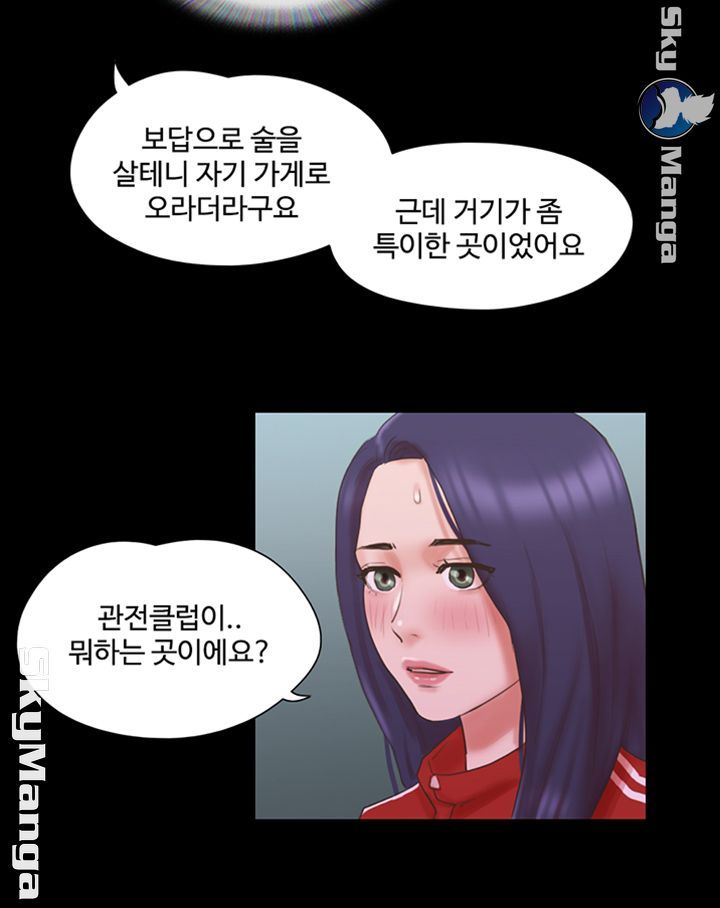 Everything Is Agreed Raw Chapter 70 Page 19