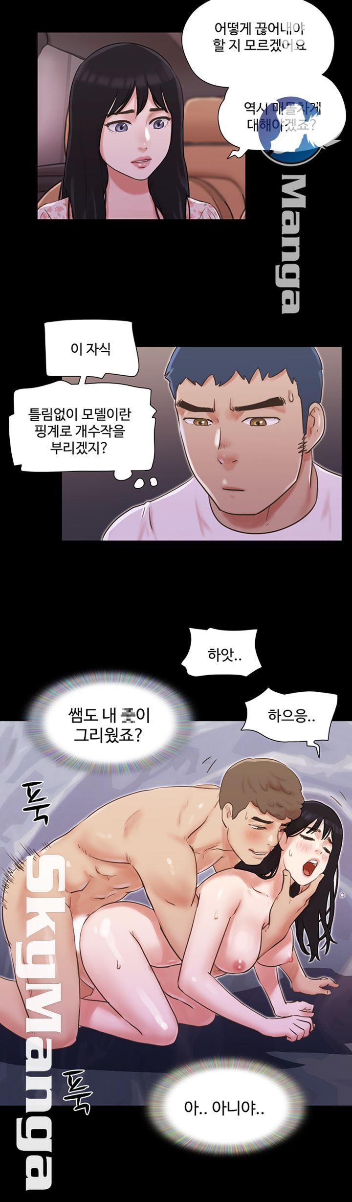 Everything Is Agreed Raw Chapter 70 Page 5