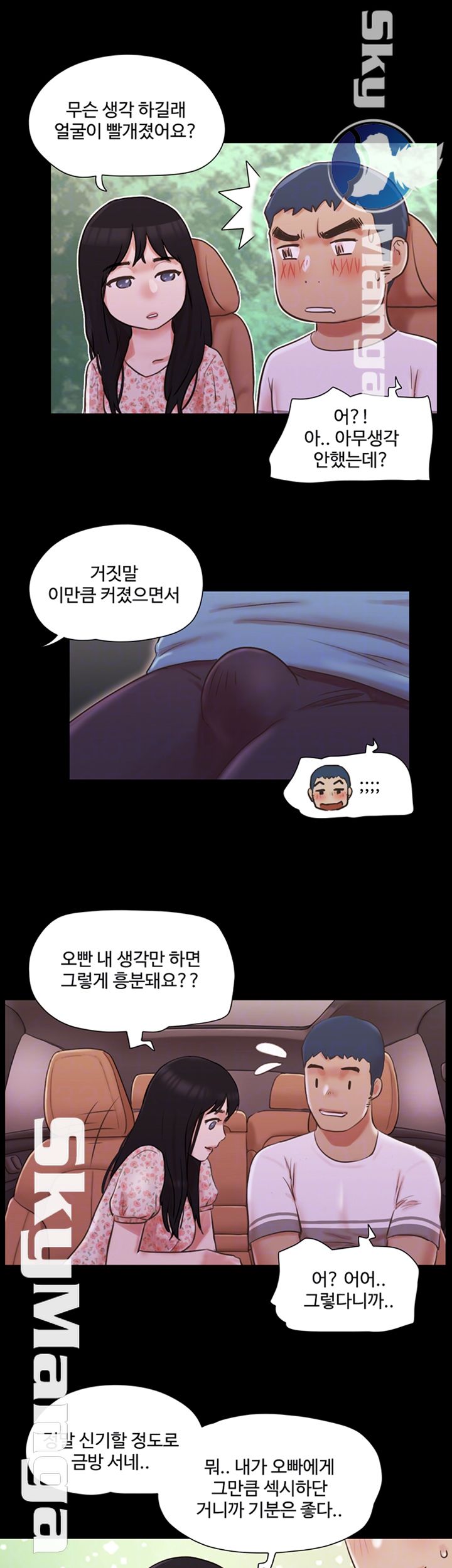 Everything Is Agreed Raw Chapter 70 Page 6