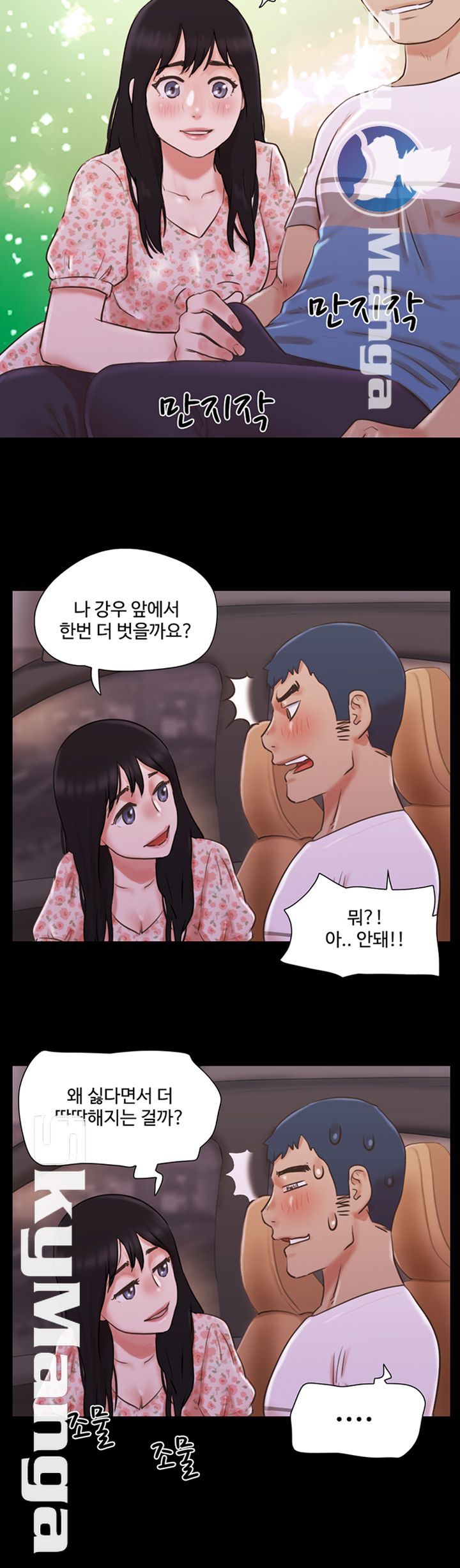 Everything Is Agreed Raw Chapter 70 Page 7