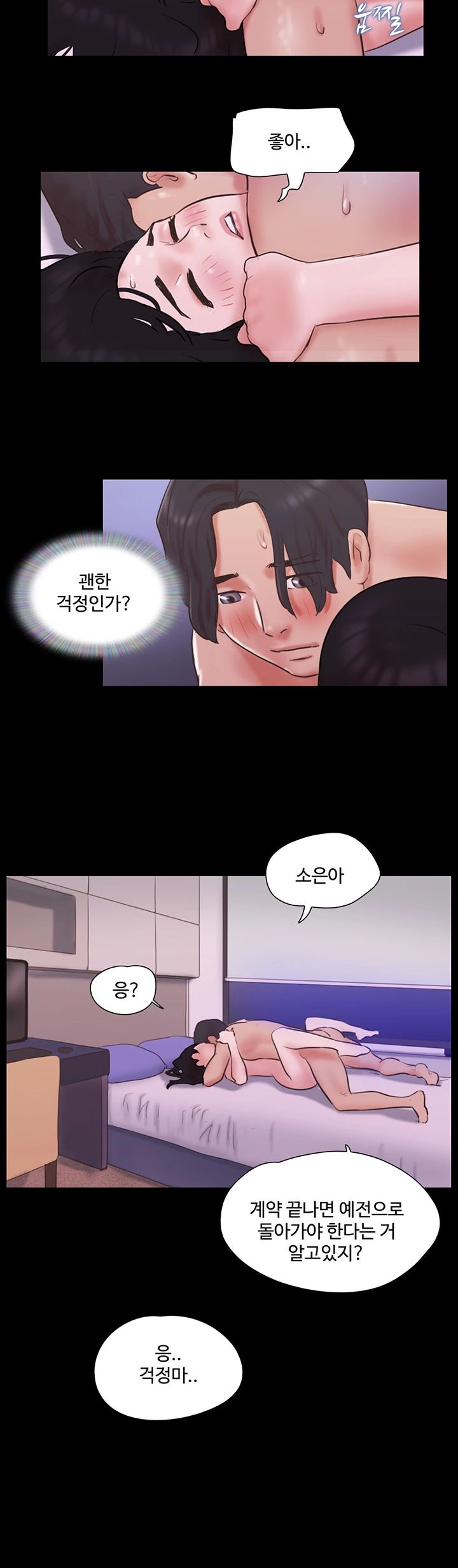 Everything Is Agreed Raw Chapter 71 Page 10