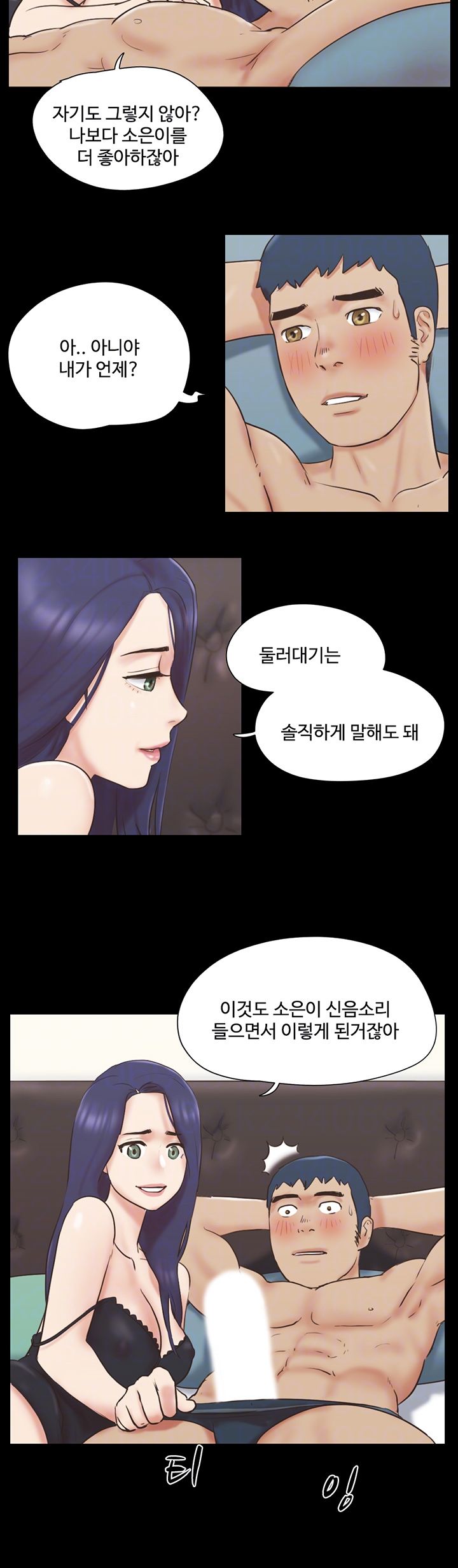 Everything Is Agreed Raw Chapter 71 Page 12