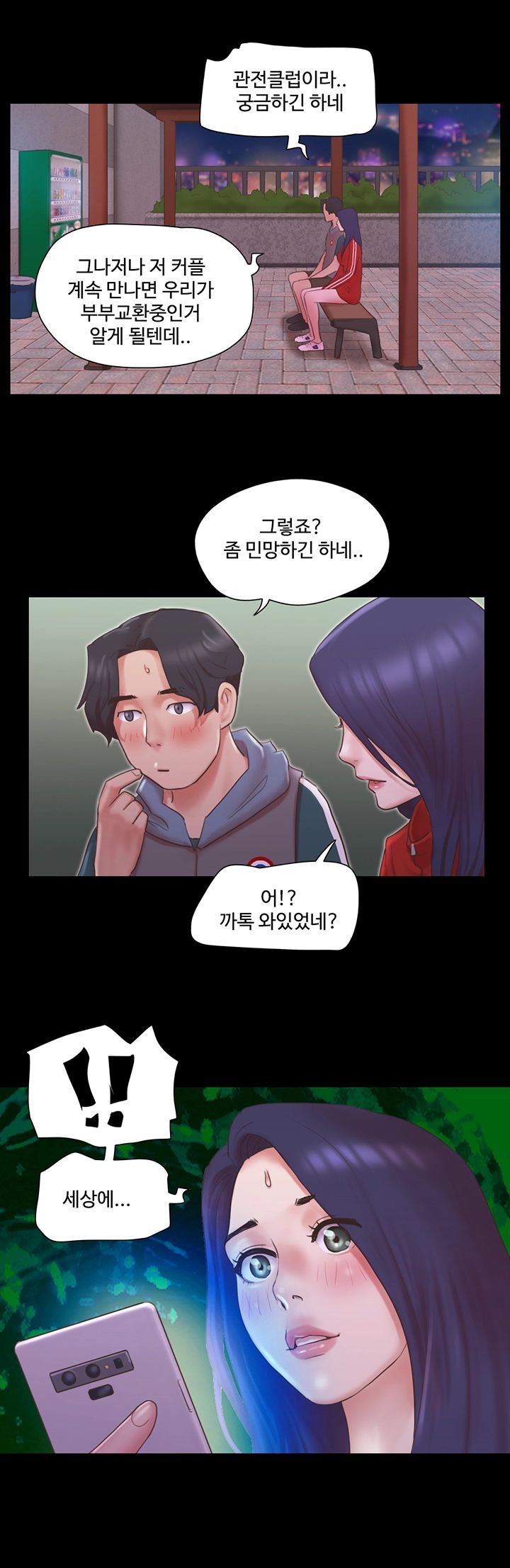 Everything Is Agreed Raw Chapter 71 Page 2