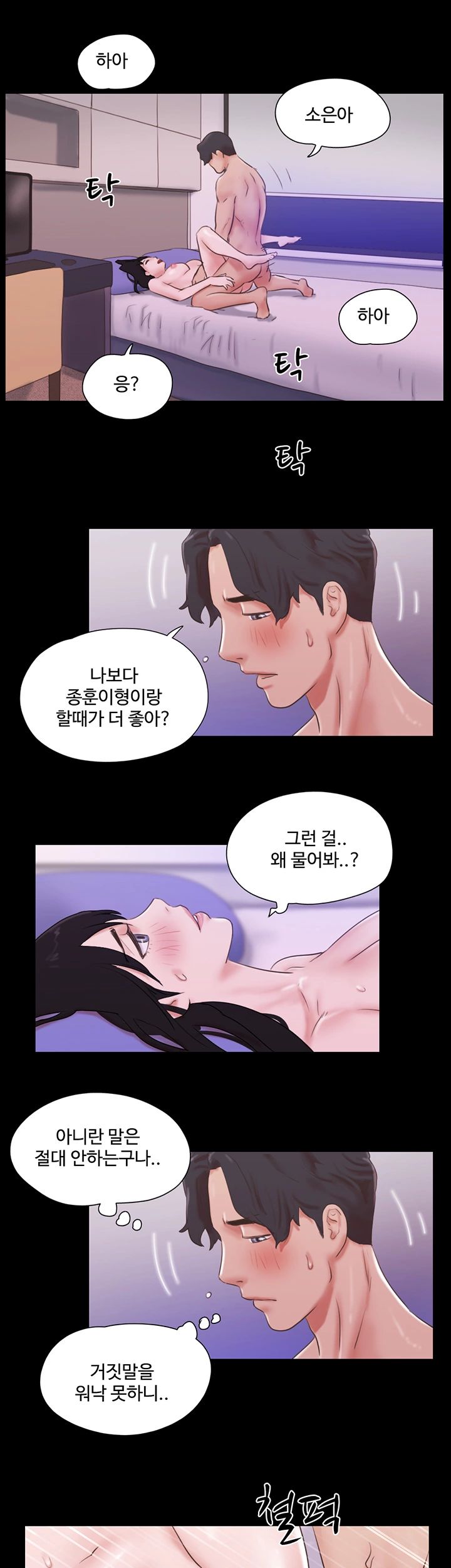 Everything Is Agreed Raw Chapter 71 Page 7