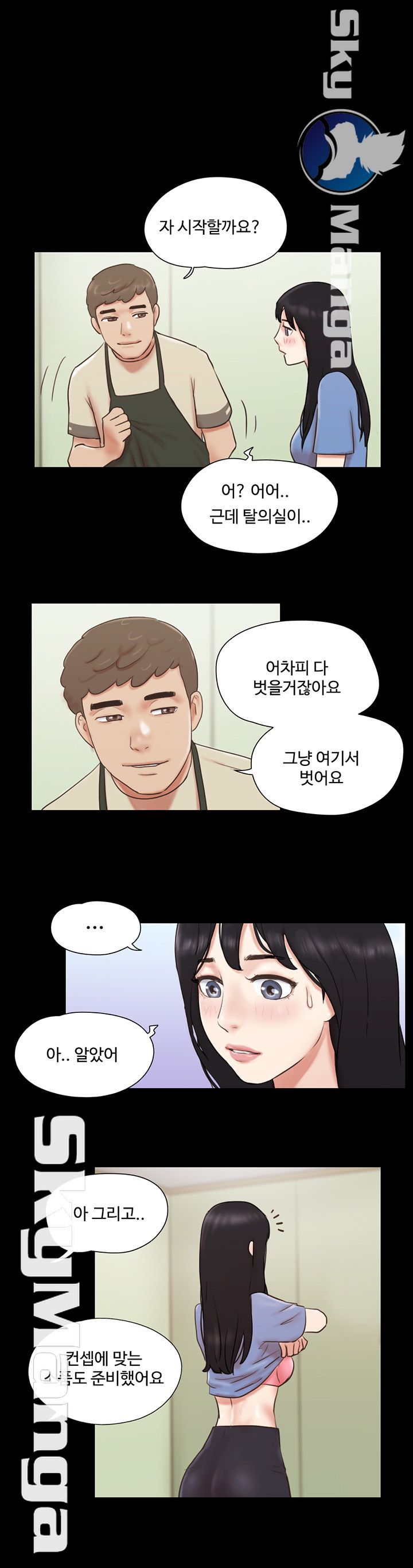 Everything Is Agreed Raw Chapter 72 Page 1