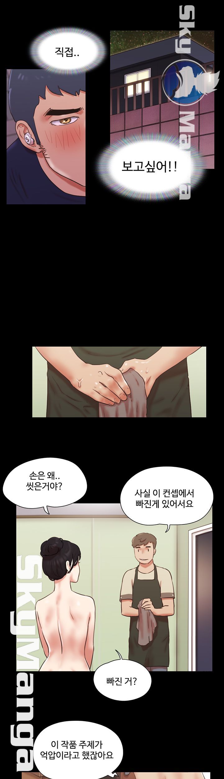 Everything Is Agreed Raw Chapter 72 Page 11