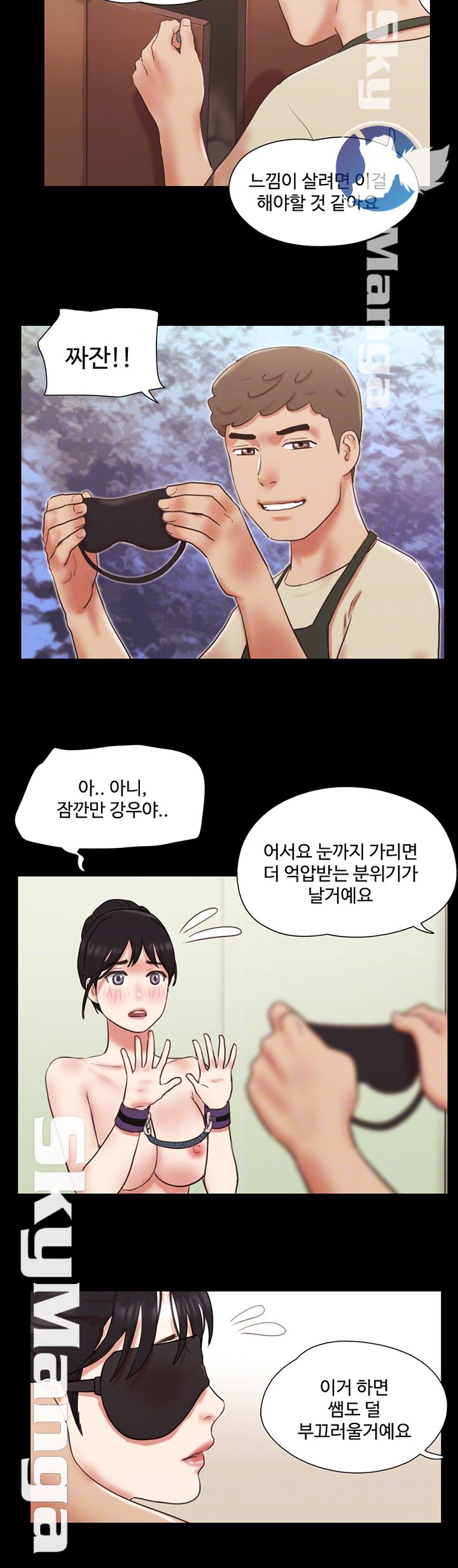 Everything Is Agreed Raw Chapter 72 Page 12