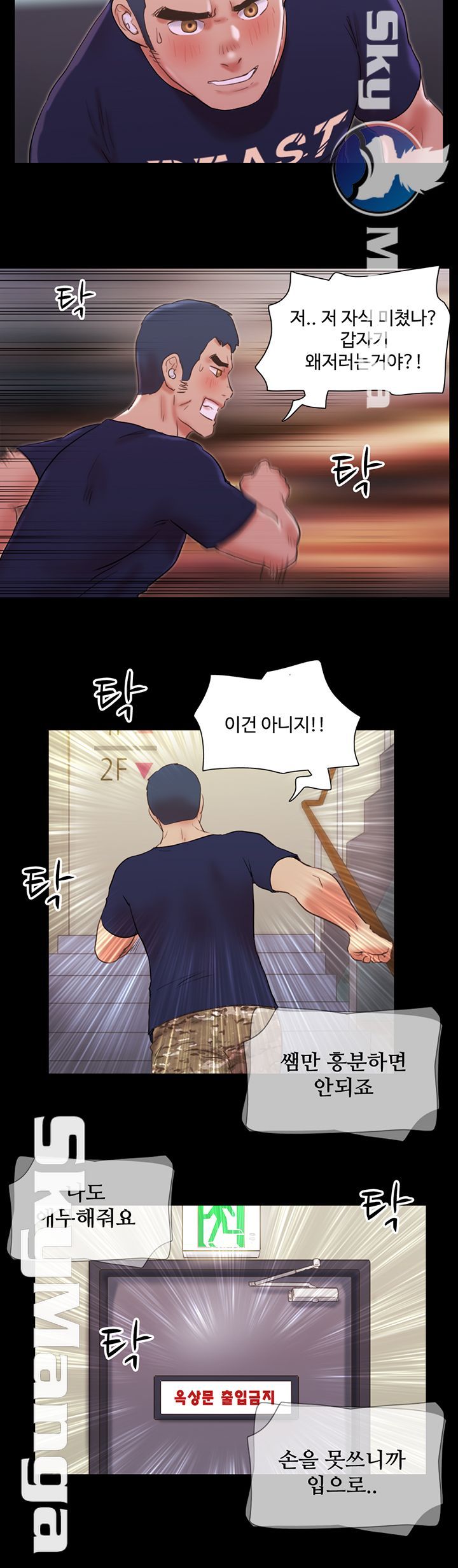 Everything Is Agreed Raw Chapter 72 Page 20