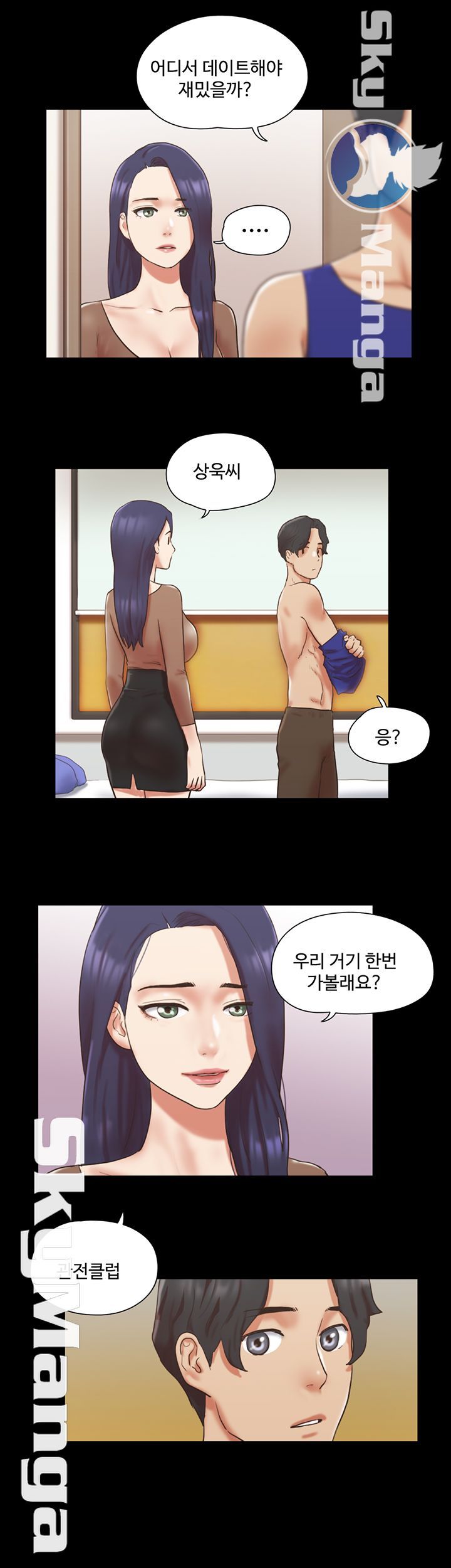Everything Is Agreed Raw Chapter 72 Page 5