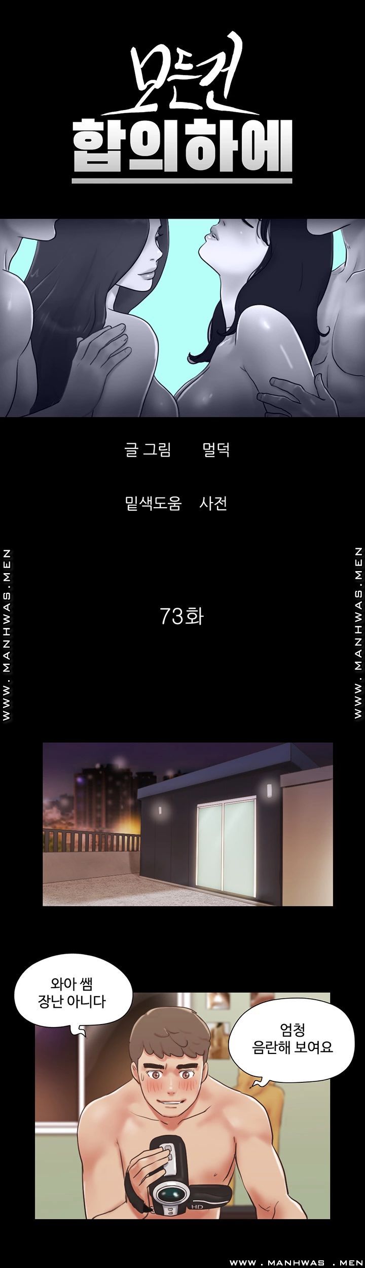 Everything Is Agreed Raw Chapter 73 Page 3