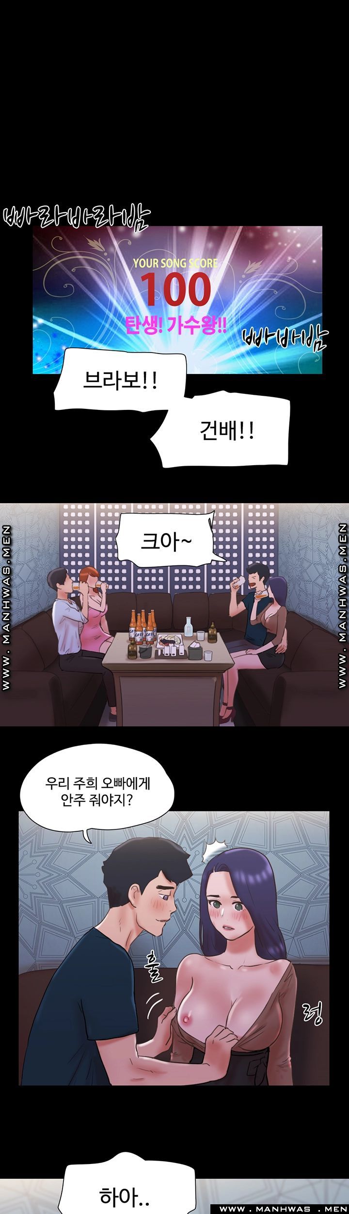 Everything Is Agreed Raw Chapter 74 Page 17